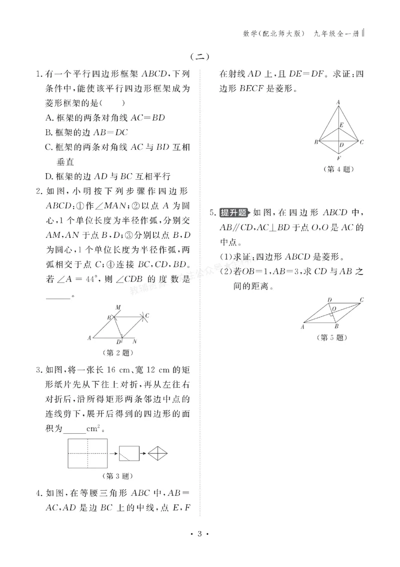 《2027《初中同步智慧作业本》数学9全(BSD)_2027版初中《同步智慧作业本》9年级全册（语数外）（人教）》第3页预览