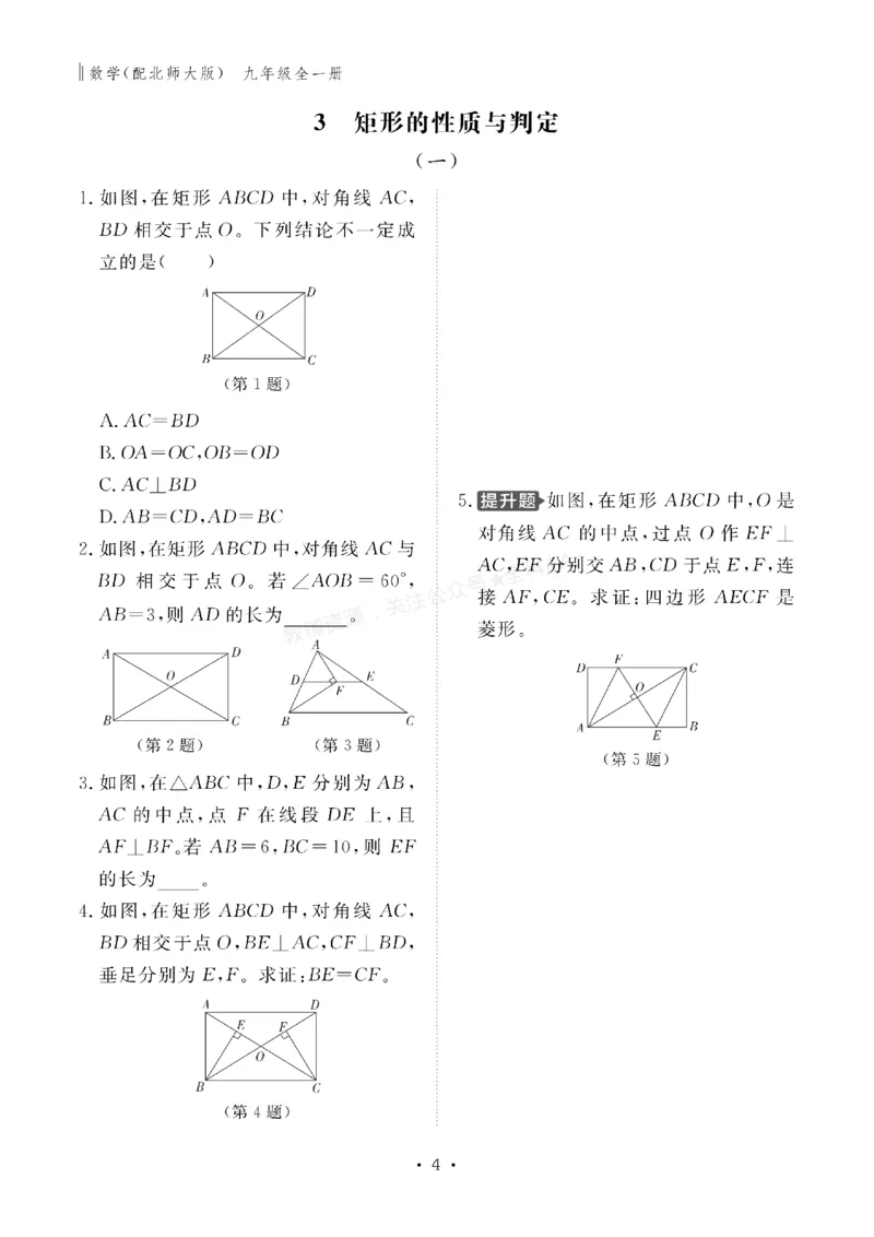 《2027《初中同步智慧作业本》数学9全(BSD)_2027版初中《同步智慧作业本》9年级全册（语数外）（人教）》第4页预览