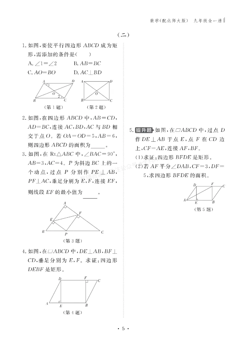 《2027《初中同步智慧作业本》数学9全(BSD)_2027版初中《同步智慧作业本》9年级全册（语数外）（人教）》第5页预览