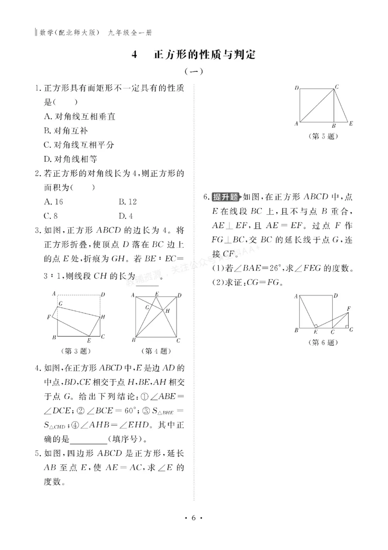 《2027《初中同步智慧作业本》数学9全(BSD)_2027版初中《同步智慧作业本》9年级全册（语数外）（人教）》第6页预览
