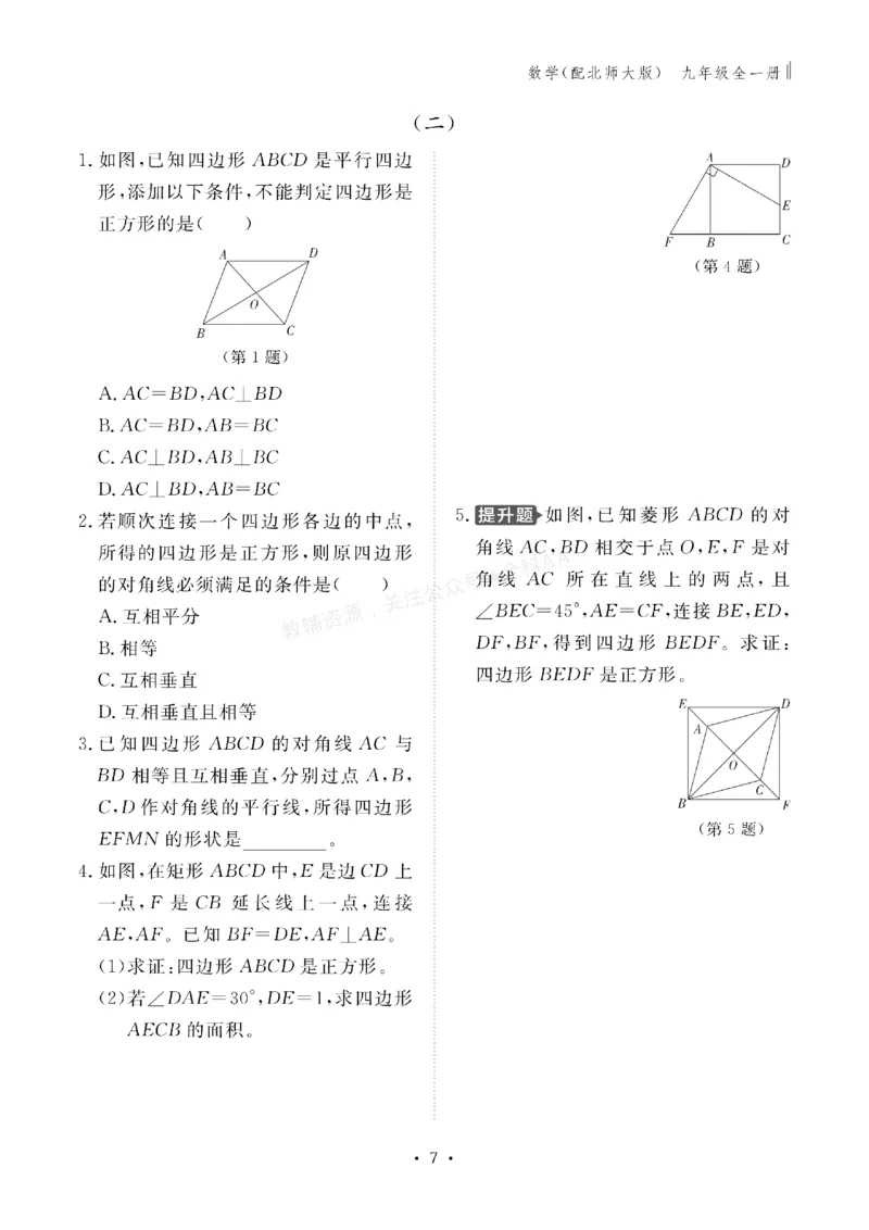 《2027《初中同步智慧作业本》数学9全(BSD)_2027版初中《同步智慧作业本》9年级全册（语数外）（人教）》第7页预览