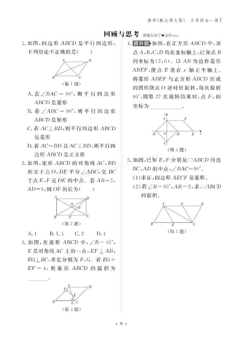 《2027《初中同步智慧作业本》数学9全(BSD)_2027版初中《同步智慧作业本》9年级全册（语数外）（人教）》第9页预览
