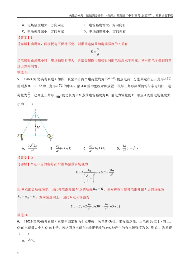 《专题08静电场-（全国通用）（解析版）_04-物理-高考总复习_专项复习_2025年_十年（2015-2024）高考物理真题分类汇编（全国通用）》第4页预览