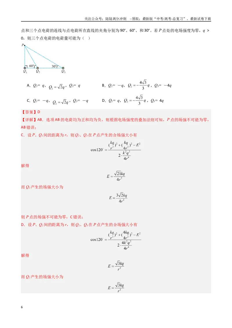 《专题08静电场-（全国通用）（解析版）_04-物理-高考总复习_专项复习_2025年_十年（2015-2024）高考物理真题分类汇编（全国通用）》第6页预览
