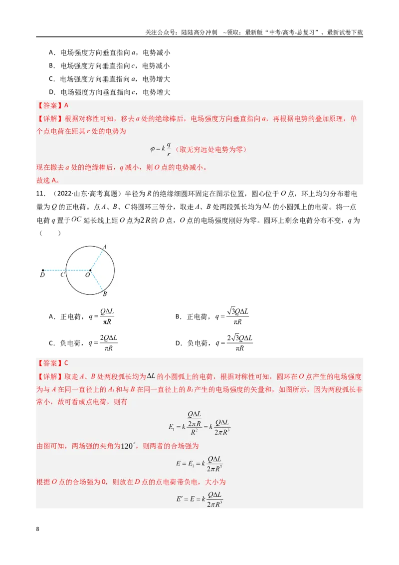 《专题08静电场-（全国通用）（解析版）_04-物理-高考总复习_专项复习_2025年_十年（2015-2024）高考物理真题分类汇编（全国通用）》第8页预览