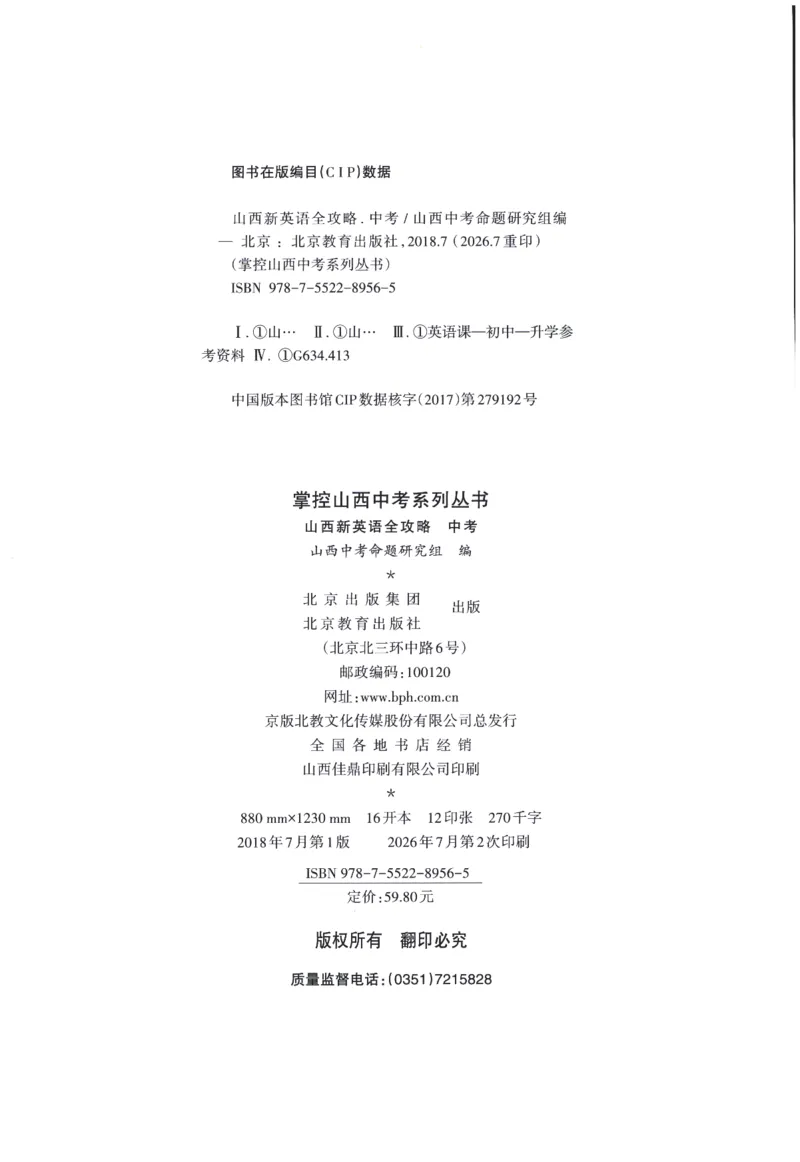 《2027山西新英语全攻略-九年级_2027版初中《山西新英语全攻略》9年级全一册（英语）》第2页预览