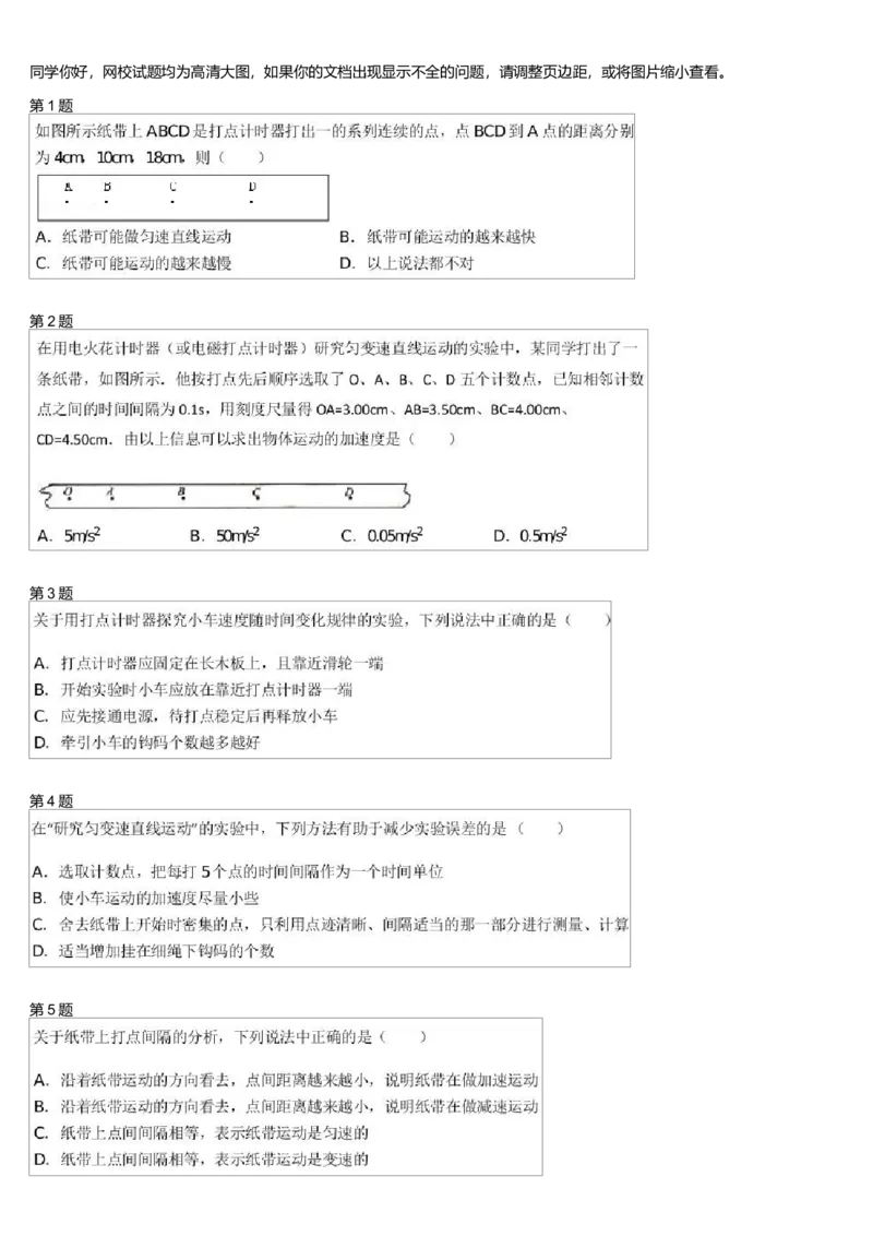 《27723_高中物理高一必修1同步实验速度与加速度探究提升-8d92b86419ed_学而思高一全套_高一旧录播课程各种版本_高一各科年卡合集_高一物理练习题,官网大部分讲都有但是不是每讲都有》第1页预览