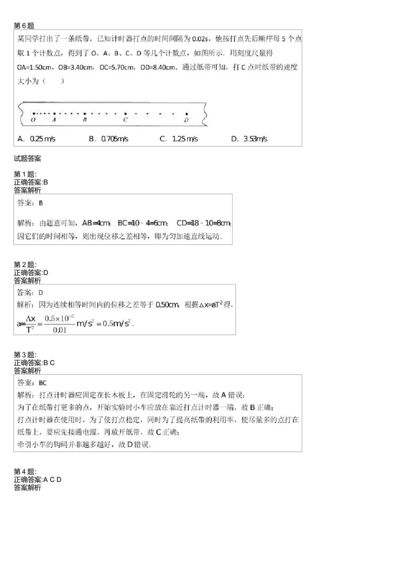 《27723_高中物理高一必修1同步实验速度与加速度探究提升-8d92b86419ed_学而思高一全套_高一旧录播课程各种版本_高一各科年卡合集_高一物理练习题,官网大部分讲都有但是不是每讲都有》第2页预览