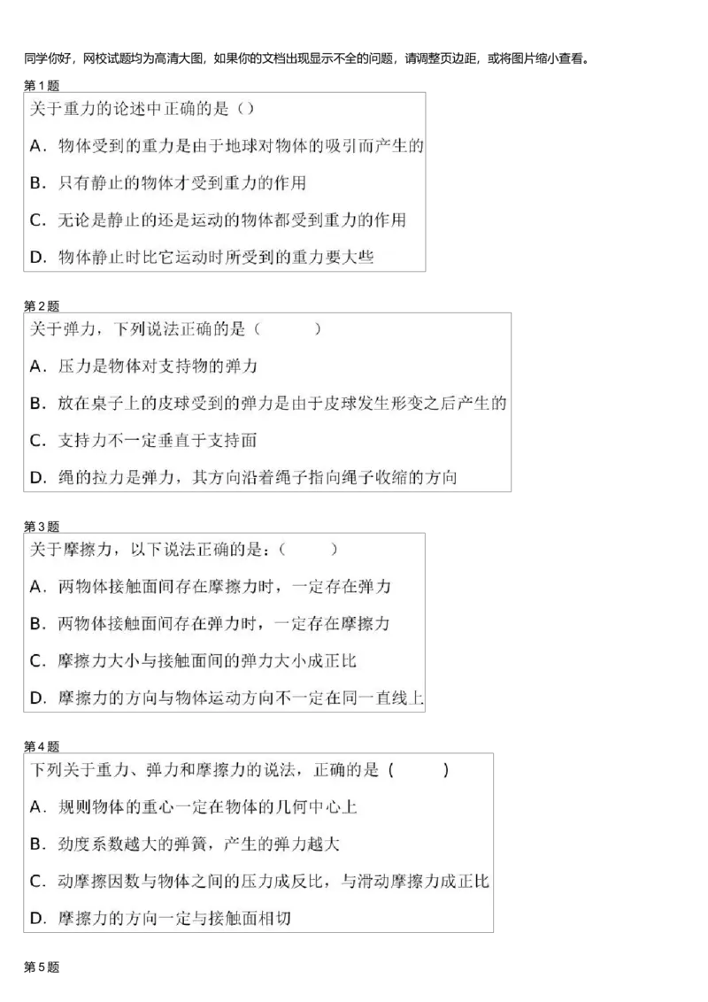 《27403_常见力的分析3-8bdd8ca8a1d9_学而思高一全套_高一旧录播课程各种版本_高一各科年卡合集_39253高一物理必修年卡-必修1、2（鲁科版）73讲章进》第1页预览