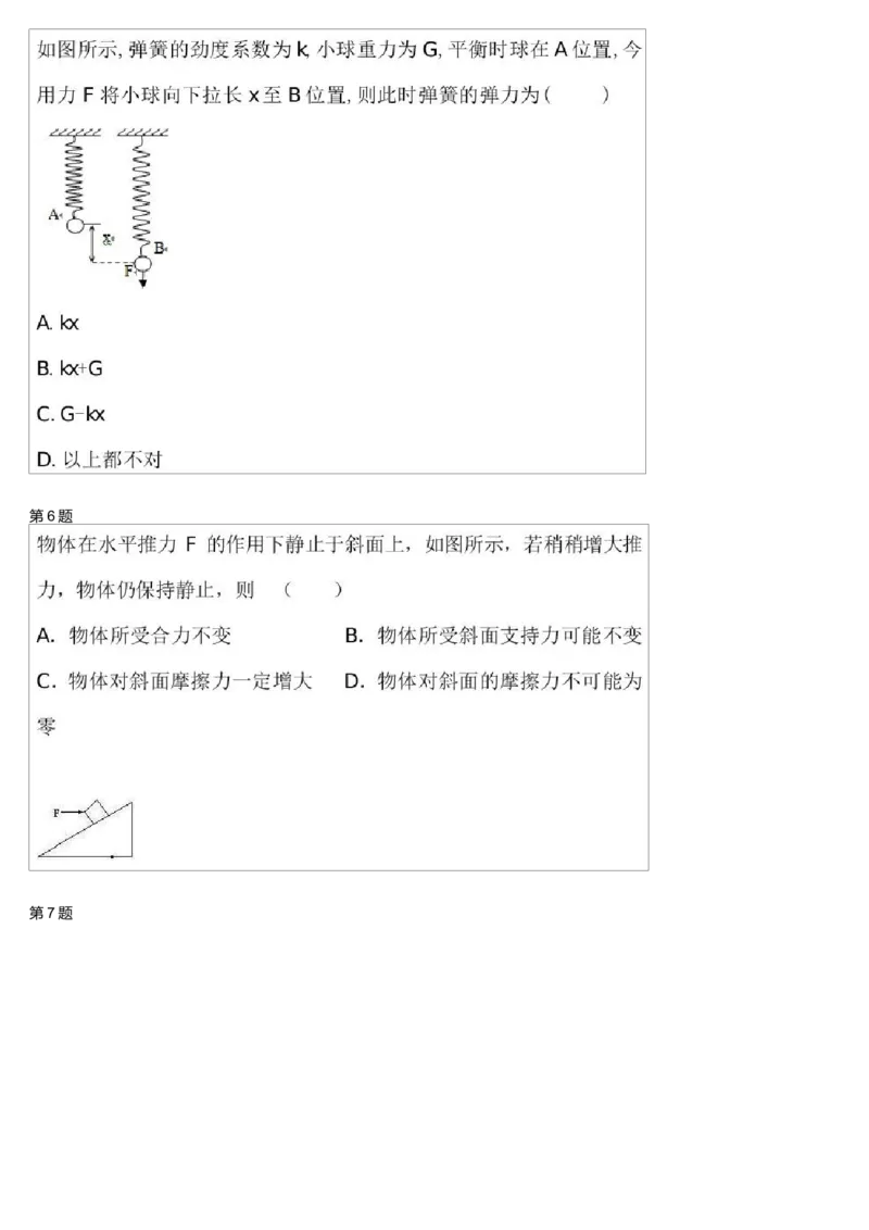 《27403_常见力的分析3-8bdd8ca8a1d9_学而思高一全套_高一旧录播课程各种版本_高一各科年卡合集_39253高一物理必修年卡-必修1、2（鲁科版）73讲章进》第2页预览