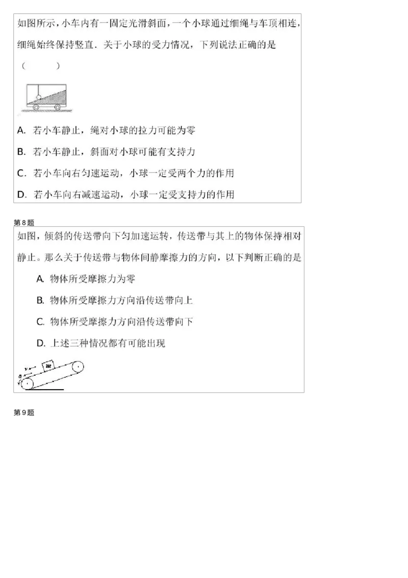 《27403_常见力的分析3-8bdd8ca8a1d9_学而思高一全套_高一旧录播课程各种版本_高一各科年卡合集_39253高一物理必修年卡-必修1、2（鲁科版）73讲章进》第3页预览