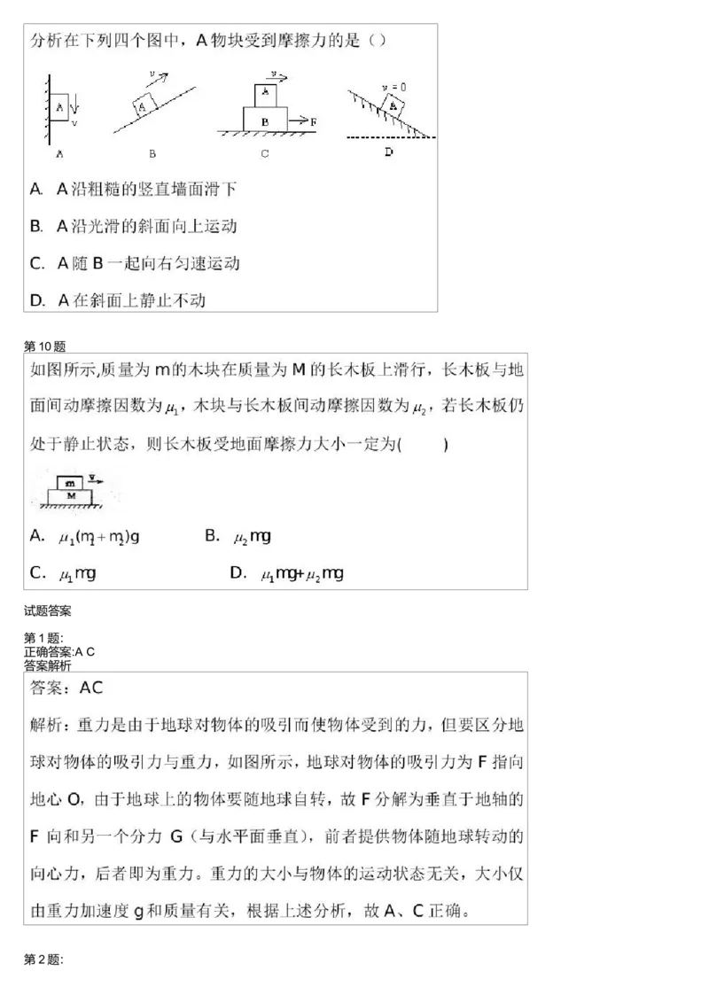 《27403_常见力的分析3-8bdd8ca8a1d9_学而思高一全套_高一旧录播课程各种版本_高一各科年卡合集_39253高一物理必修年卡-必修1、2（鲁科版）73讲章进》第4页预览