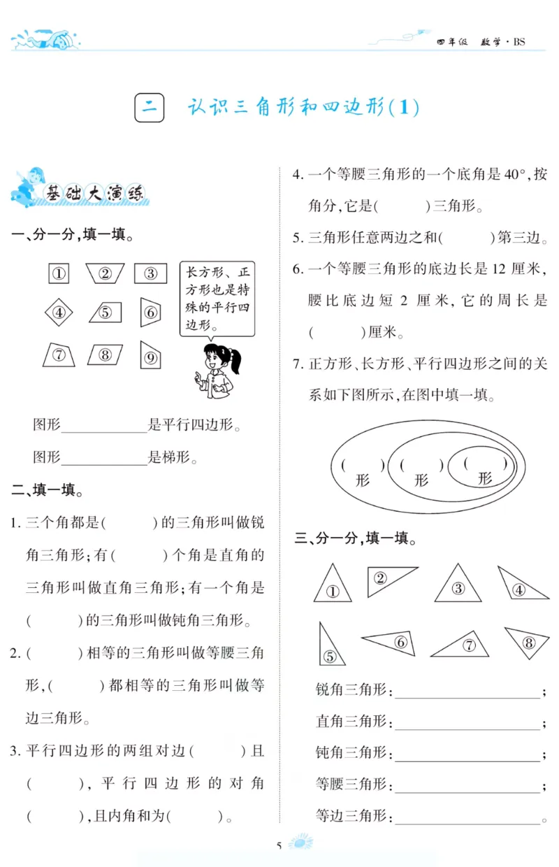 《假期特训·年度总复习四年级数学北师版_26秋小学初中各机构教辅大合集（一本、教材帮、阳光同学、王朝霞、实验班、小典中点、上分卷、白欧、课堂笔记等等）_26秋小学教辅资料》第10页预览