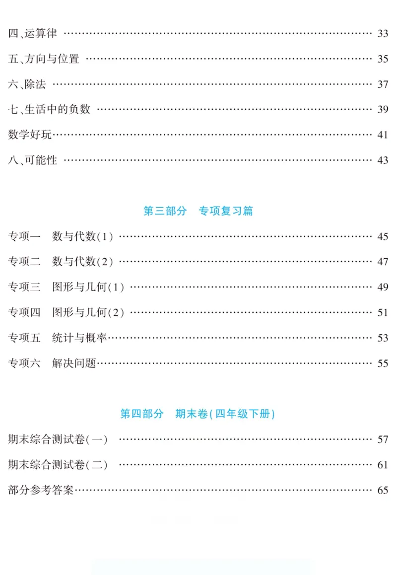 《假期特训·年度总复习四年级数学北师版_26秋小学初中各机构教辅大合集（一本、教材帮、阳光同学、王朝霞、实验班、小典中点、上分卷、白欧、课堂笔记等等）_26秋小学教辅资料》第5页预览