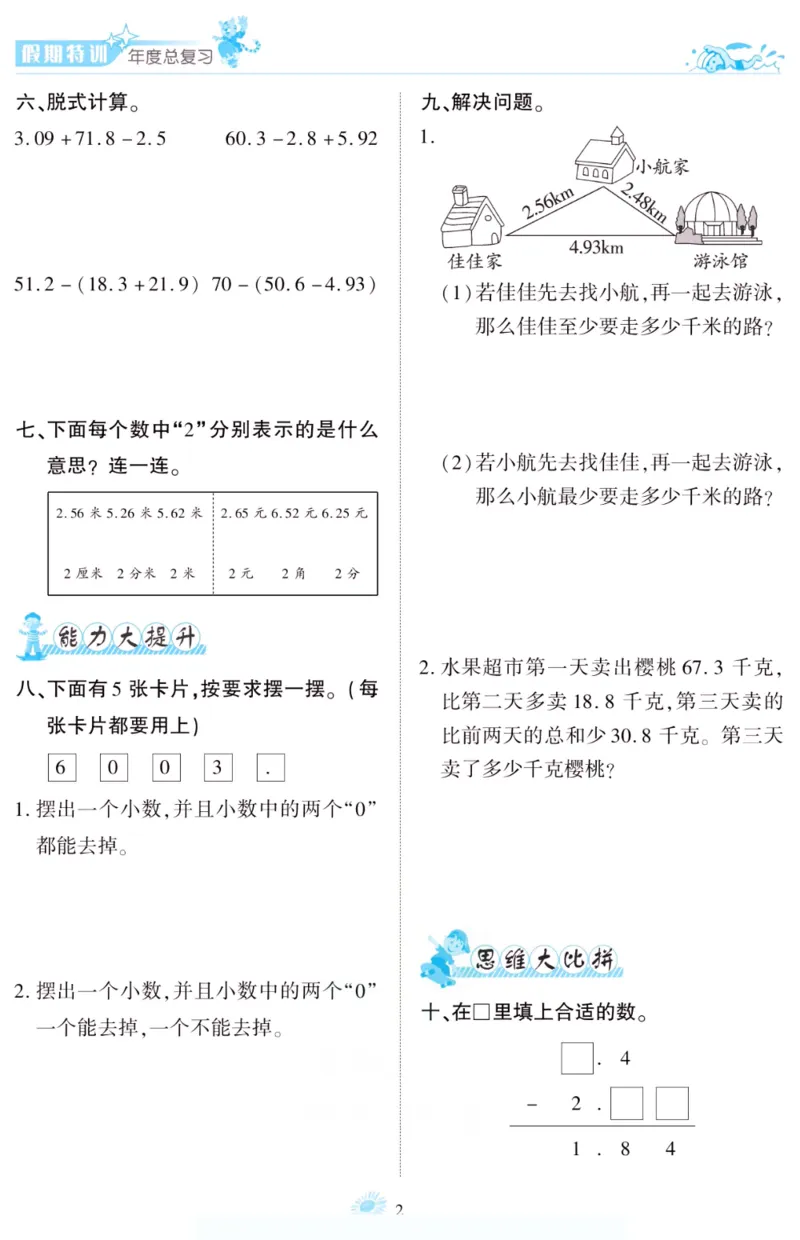 《假期特训·年度总复习四年级数学北师版_26秋小学初中各机构教辅大合集（一本、教材帮、阳光同学、王朝霞、实验班、小典中点、上分卷、白欧、课堂笔记等等）_26秋小学教辅资料》第7页预览