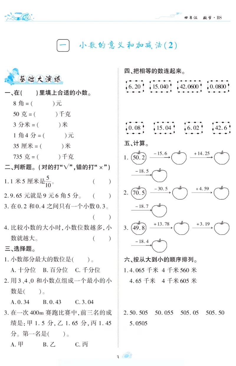 《假期特训·年度总复习四年级数学北师版_26秋小学初中各机构教辅大合集（一本、教材帮、阳光同学、王朝霞、实验班、小典中点、上分卷、白欧、课堂笔记等等）_26秋小学教辅资料》第8页预览