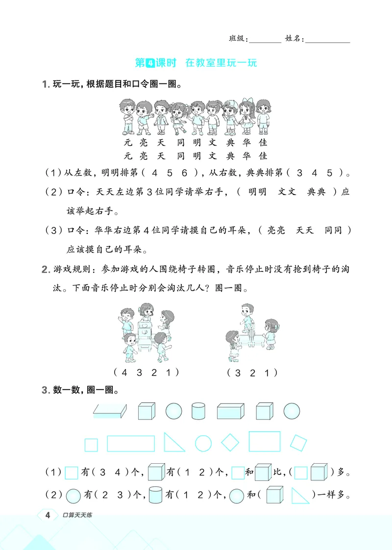 《26秋星级口算天天练一年级数学上（R版）(1)_26秋小学初中各机构教辅大合集（一本、教材帮、阳光同学、王朝霞、实验班、小典中点、上分卷、白欧、课堂笔记等等）_26秋小学教辅资料》第10页预览