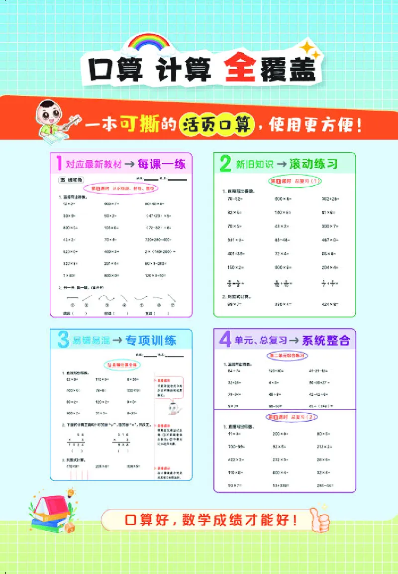 《26秋星级口算天天练一年级数学上（R版）(1)_26秋小学初中各机构教辅大合集（一本、教材帮、阳光同学、王朝霞、实验班、小典中点、上分卷、白欧、课堂笔记等等）_26秋小学教辅资料》第2页预览
