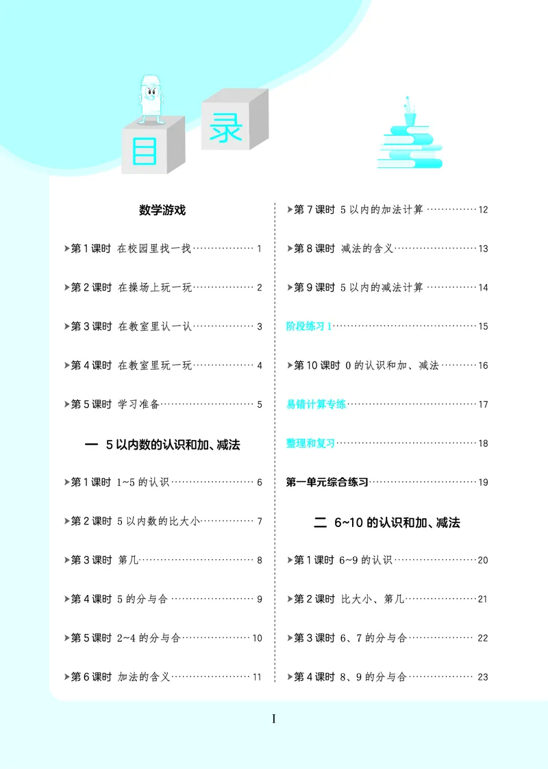 《26秋星级口算天天练一年级数学上（R版）(1)_26秋小学初中各机构教辅大合集（一本、教材帮、阳光同学、王朝霞、实验班、小典中点、上分卷、白欧、课堂笔记等等）_26秋小学教辅资料》第4页预览