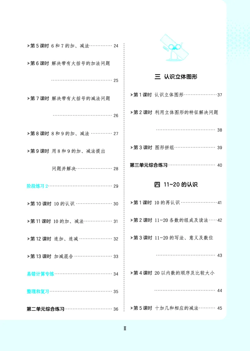 《26秋星级口算天天练一年级数学上（R版）(1)_26秋小学初中各机构教辅大合集（一本、教材帮、阳光同学、王朝霞、实验班、小典中点、上分卷、白欧、课堂笔记等等）_26秋小学教辅资料》第5页预览