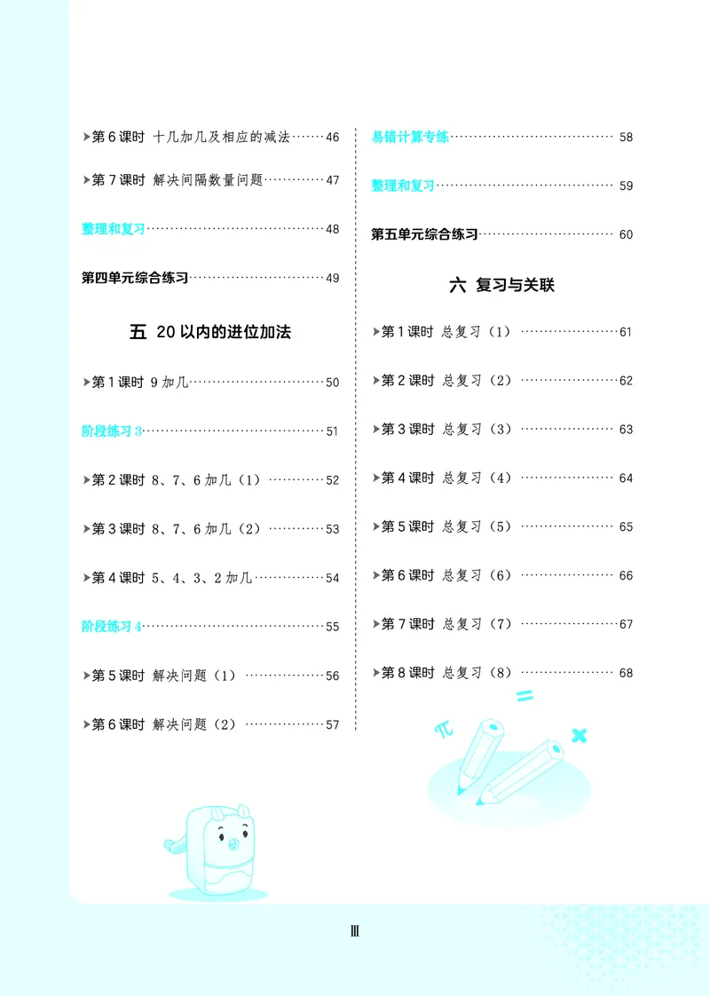 《26秋星级口算天天练一年级数学上（R版）(1)_26秋小学初中各机构教辅大合集（一本、教材帮、阳光同学、王朝霞、实验班、小典中点、上分卷、白欧、课堂笔记等等）_26秋小学教辅资料》第6页预览