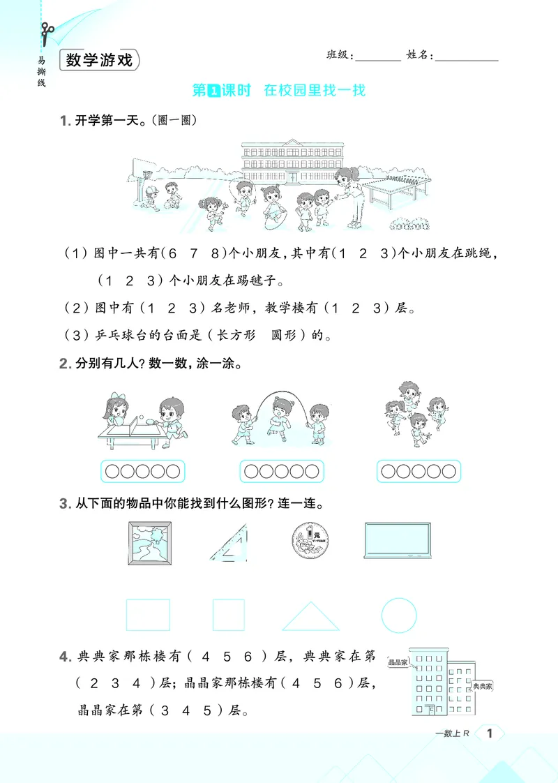 《26秋星级口算天天练一年级数学上（R版）(1)_26秋小学初中各机构教辅大合集（一本、教材帮、阳光同学、王朝霞、实验班、小典中点、上分卷、白欧、课堂笔记等等）_26秋小学教辅资料》第7页预览