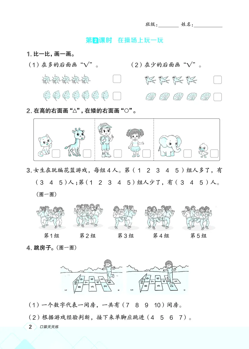 《26秋星级口算天天练一年级数学上（R版）(1)_26秋小学初中各机构教辅大合集（一本、教材帮、阳光同学、王朝霞、实验班、小典中点、上分卷、白欧、课堂笔记等等）_26秋小学教辅资料》第8页预览