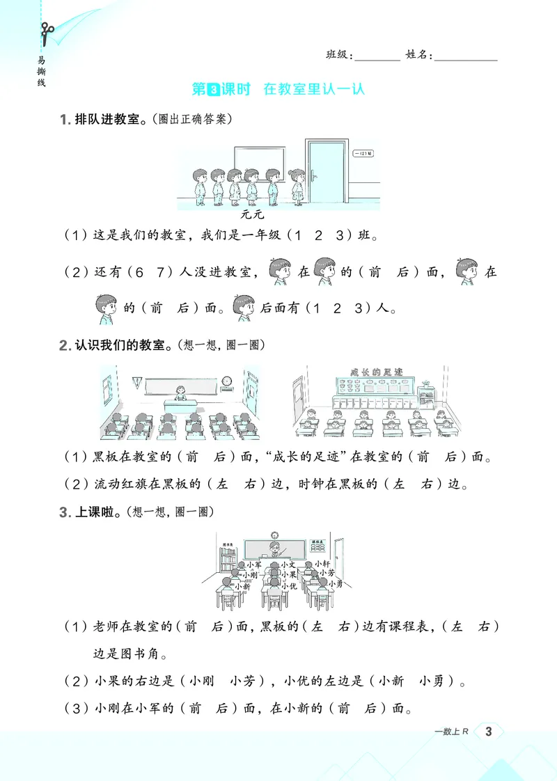 《26秋星级口算天天练一年级数学上（R版）(1)_26秋小学初中各机构教辅大合集（一本、教材帮、阳光同学、王朝霞、实验班、小典中点、上分卷、白欧、课堂笔记等等）_26秋小学教辅资料》第9页预览