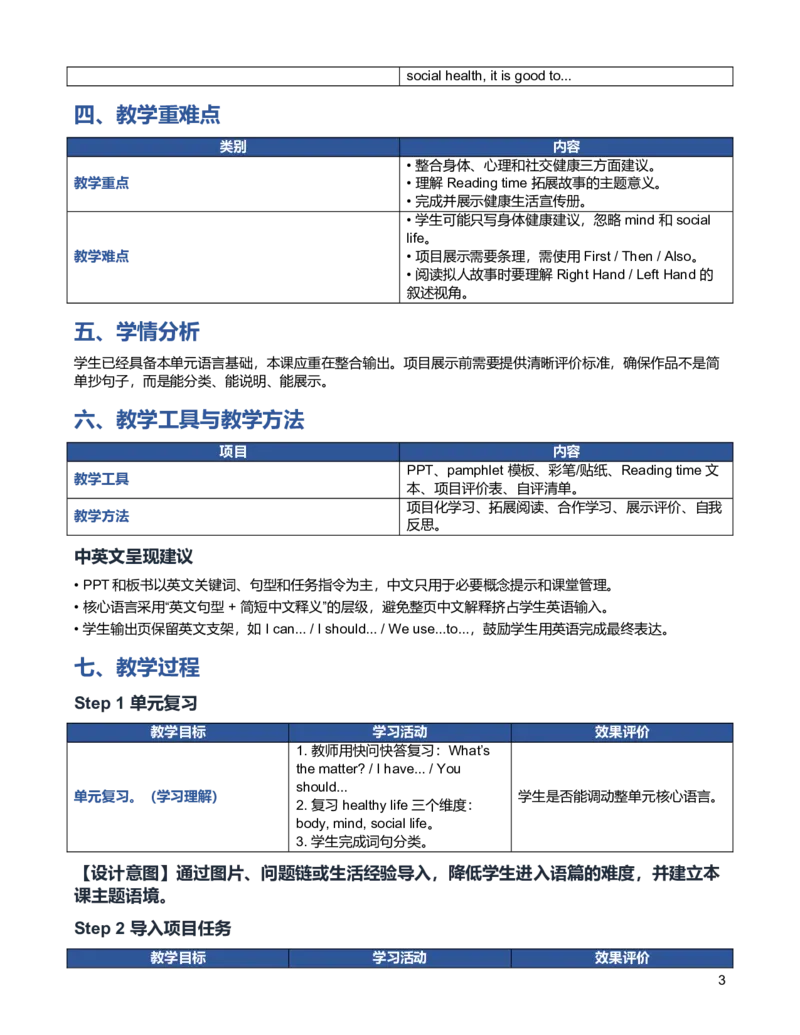《U3L6PartCProject&Readingtime教学设计_小学英语_26秋人教PEP版英语6年级上册核心素养教案+课件新版_2026秋人教版六上英语_6上-人教PEP版英语（2026秋持续更新）_01课件+教案》第3页预览
