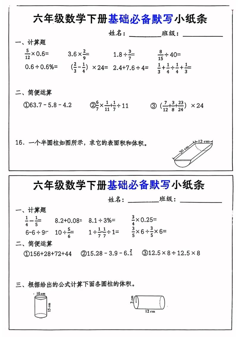 《六年级数学下册基础必备默写小纸条-高清无水印完整版本_六年级》第4页预览