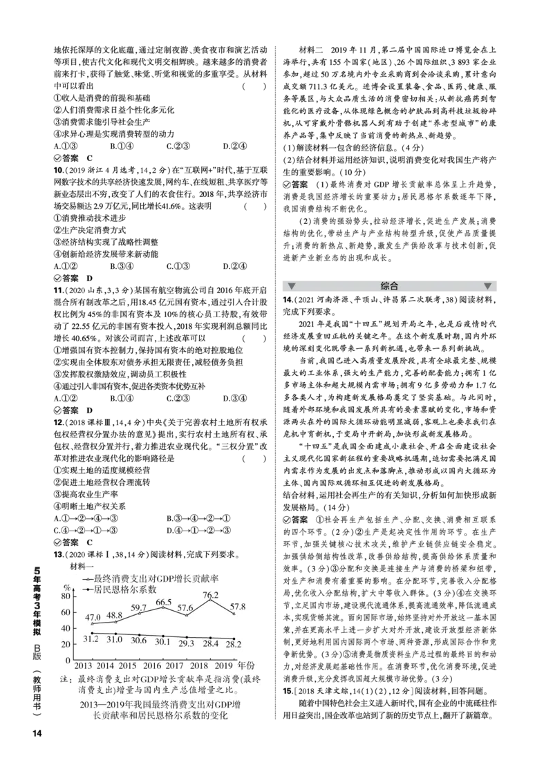 《1_02-专题二专题电子书（PDF版）_2023版教学资源包_2023版新高考新教材版选考总复习政治5·3B版_1_第一部分中国特色社会主义_2_专题二中国特色社会主义的开创与发展_3_专题电子书》第2页预览
