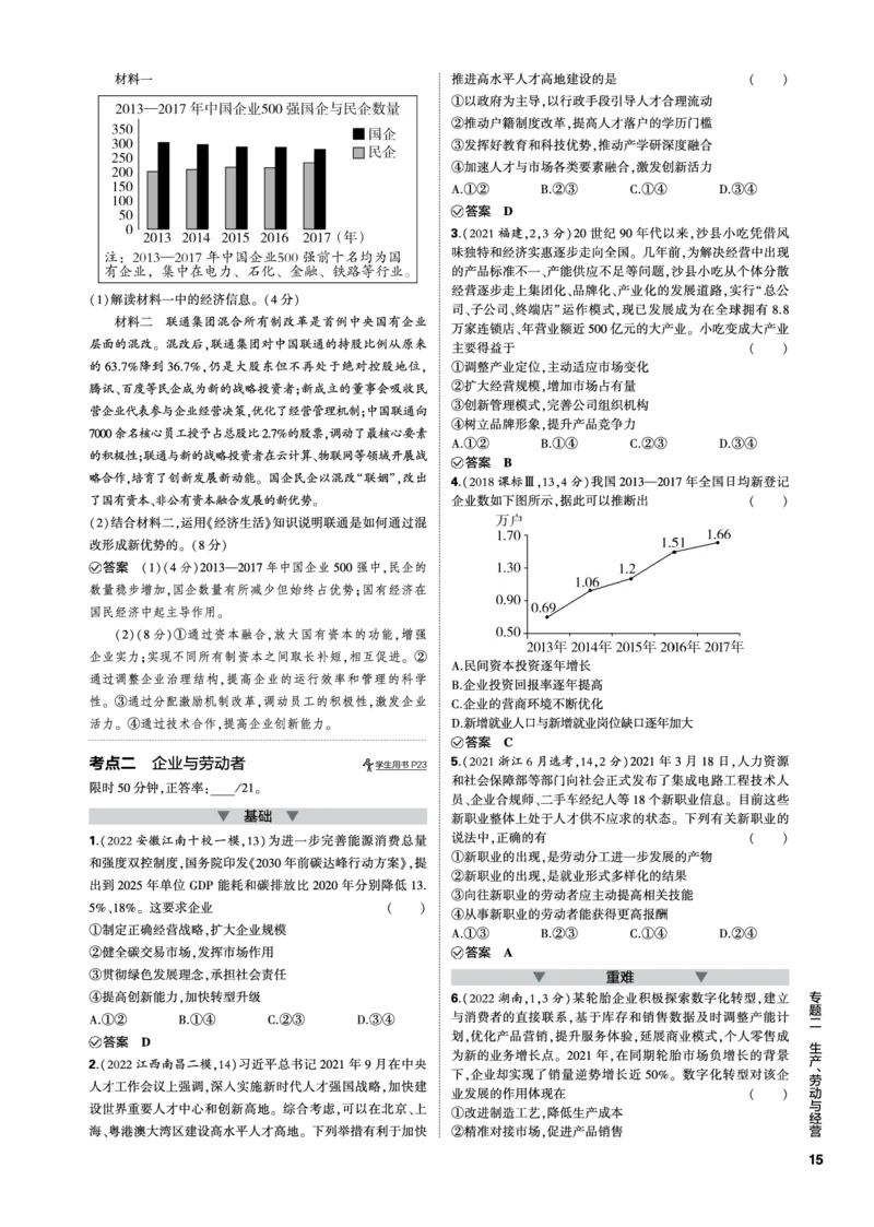 《1_02-专题二专题电子书（PDF版）_2023版教学资源包_2023版新高考新教材版选考总复习政治5·3B版_1_第一部分中国特色社会主义_2_专题二中国特色社会主义的开创与发展_3_专题电子书》第3页预览
