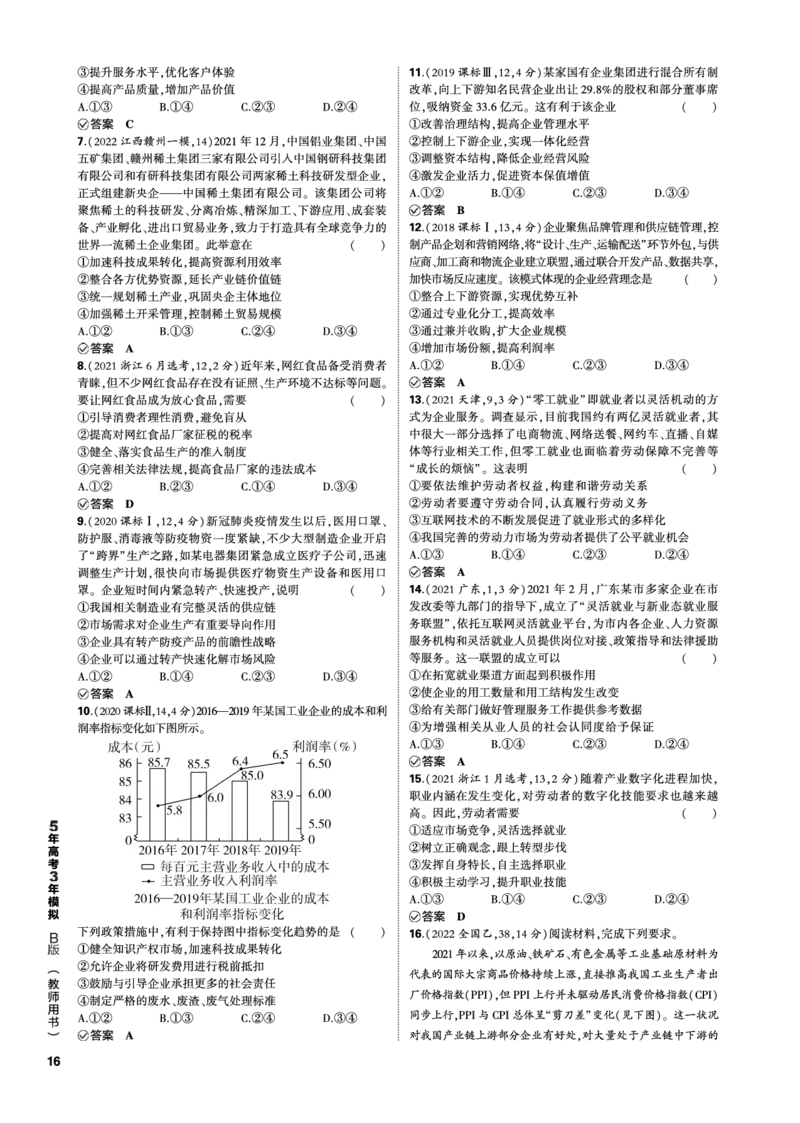 《1_02-专题二专题电子书（PDF版）_2023版教学资源包_2023版新高考新教材版选考总复习政治5·3B版_1_第一部分中国特色社会主义_2_专题二中国特色社会主义的开创与发展_3_专题电子书》第4页预览