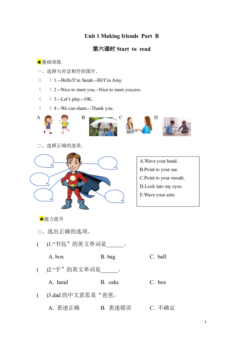 《核心素养人教版英语三年级上册-Unit1MakingfriendsPartBStarttoread习题_小学英语_26秋人教PEP版英语3年级上册核心素养教案+课件新版_2026修订版三上_1.课件＋教学设计+任务单》第1页预览