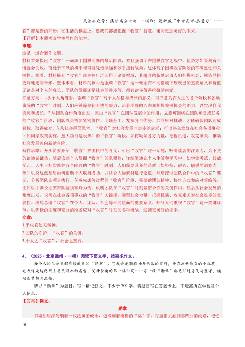 《第02讲记叙文写作（专项训练）（全国通用）（教师版）_一轮复习_2026年-语文一轮复习_2026年高考语文一轮复习讲义+练习+课件（新教材新高考）-G55_2026版_专题十作文》第10页预览