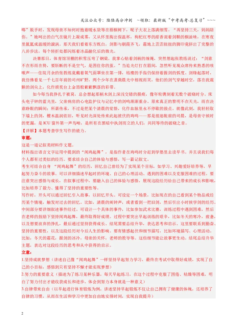 《第02讲记叙文写作（专项训练）（全国通用）（教师版）_一轮复习_2026年-语文一轮复习_2026年高考语文一轮复习讲义+练习+课件（新教材新高考）-G55_2026版_专题十作文》第2页预览