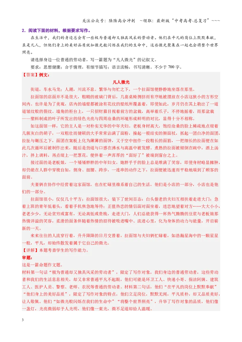 《第02讲记叙文写作（专项训练）（全国通用）（教师版）_一轮复习_2026年-语文一轮复习_2026年高考语文一轮复习讲义+练习+课件（新教材新高考）-G55_2026版_专题十作文》第3页预览