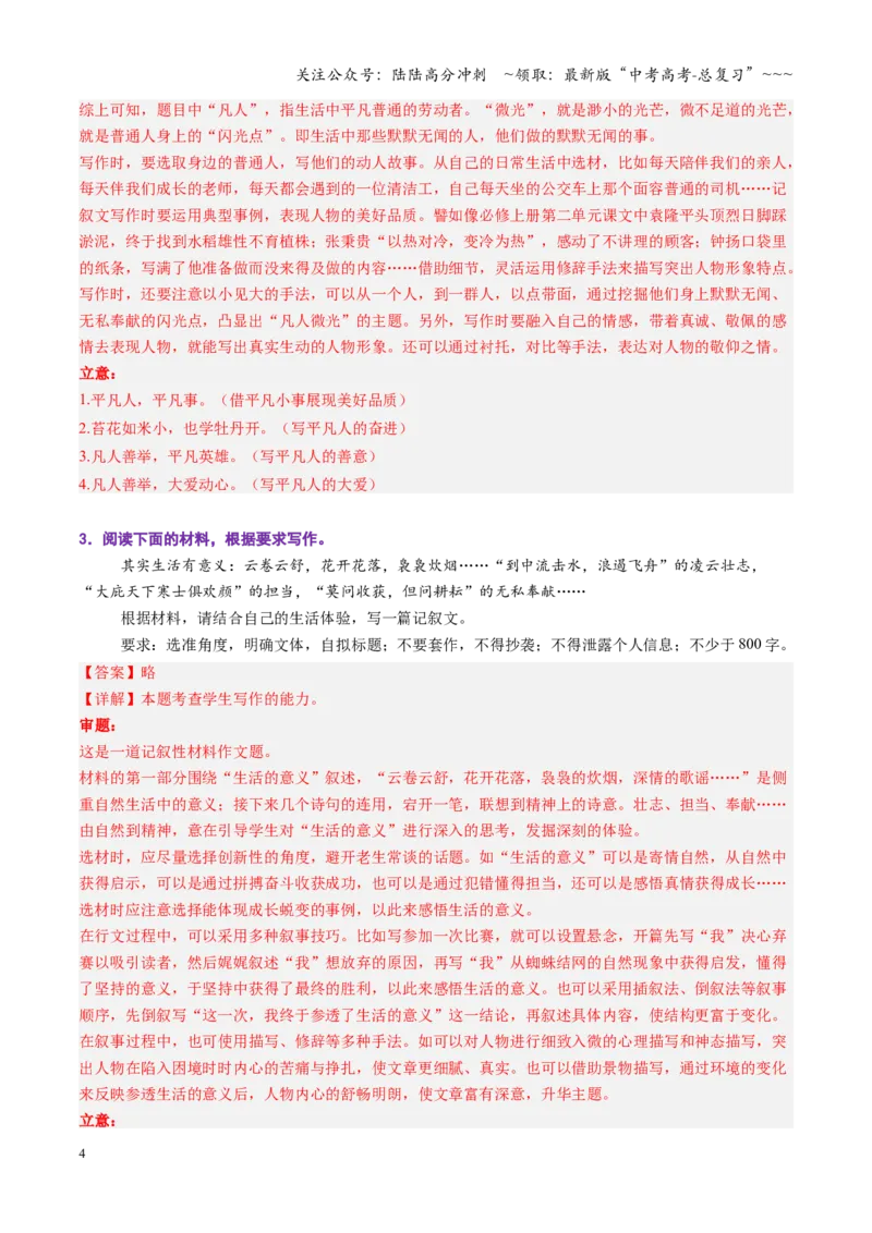 《第02讲记叙文写作（专项训练）（全国通用）（教师版）_一轮复习_2026年-语文一轮复习_2026年高考语文一轮复习讲义+练习+课件（新教材新高考）-G55_2026版_专题十作文》第4页预览