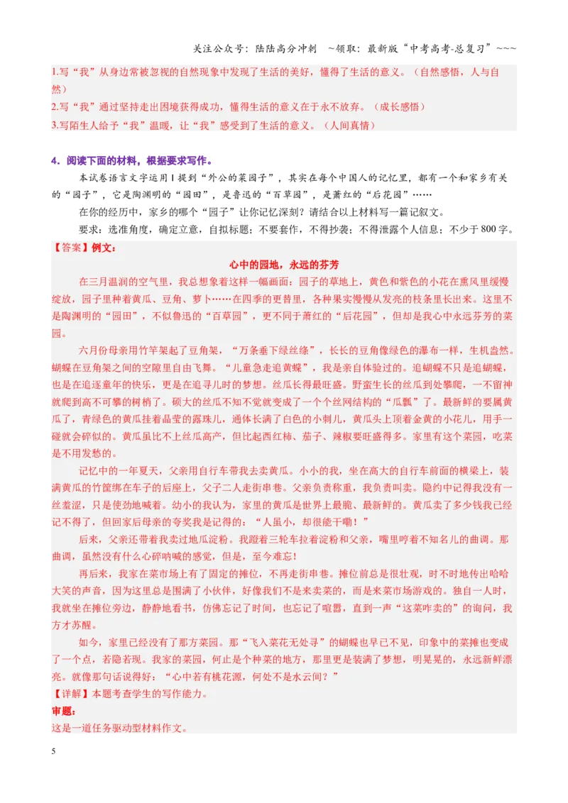 《第02讲记叙文写作（专项训练）（全国通用）（教师版）_一轮复习_2026年-语文一轮复习_2026年高考语文一轮复习讲义+练习+课件（新教材新高考）-G55_2026版_专题十作文》第5页预览