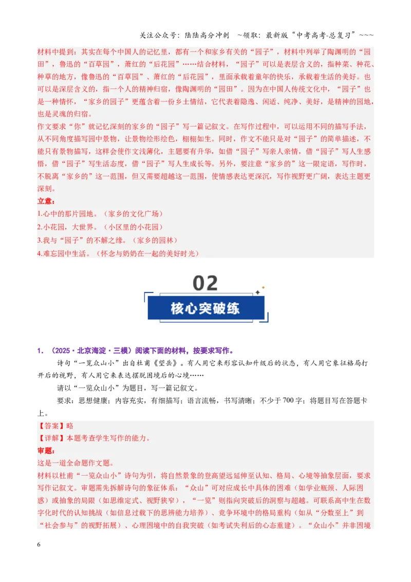 《第02讲记叙文写作（专项训练）（全国通用）（教师版）_一轮复习_2026年-语文一轮复习_2026年高考语文一轮复习讲义+练习+课件（新教材新高考）-G55_2026版_专题十作文》第6页预览