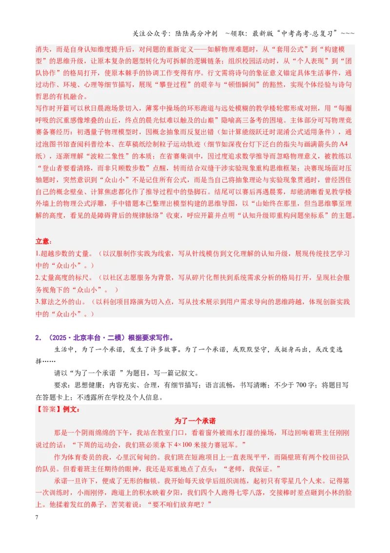 《第02讲记叙文写作（专项训练）（全国通用）（教师版）_一轮复习_2026年-语文一轮复习_2026年高考语文一轮复习讲义+练习+课件（新教材新高考）-G55_2026版_专题十作文》第7页预览