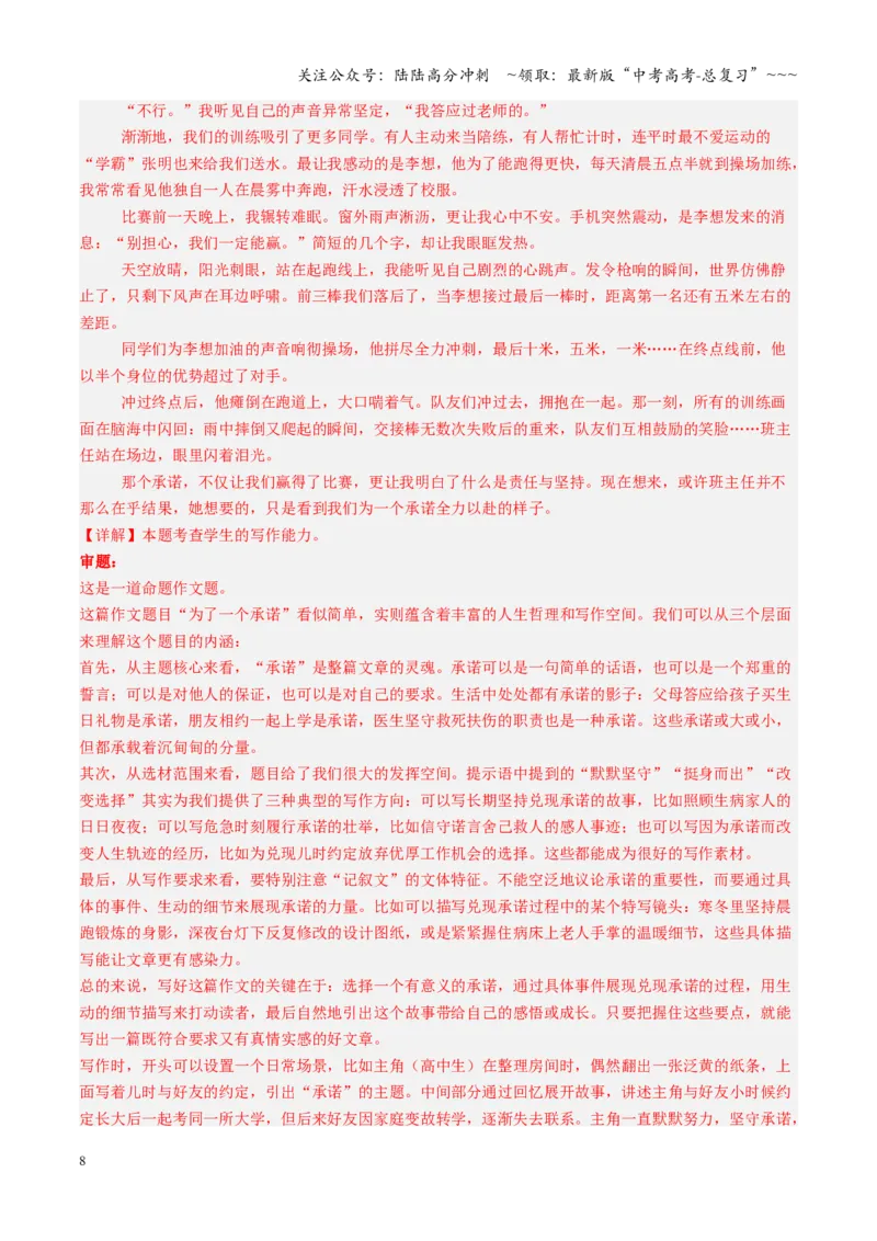 《第02讲记叙文写作（专项训练）（全国通用）（教师版）_一轮复习_2026年-语文一轮复习_2026年高考语文一轮复习讲义+练习+课件（新教材新高考）-G55_2026版_专题十作文》第8页预览