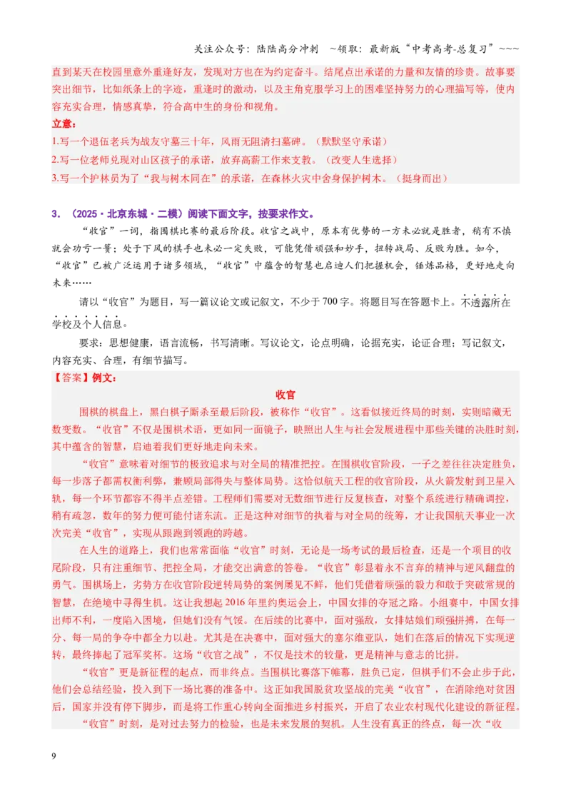 《第02讲记叙文写作（专项训练）（全国通用）（教师版）_一轮复习_2026年-语文一轮复习_2026年高考语文一轮复习讲义+练习+课件（新教材新高考）-G55_2026版_专题十作文》第9页预览
