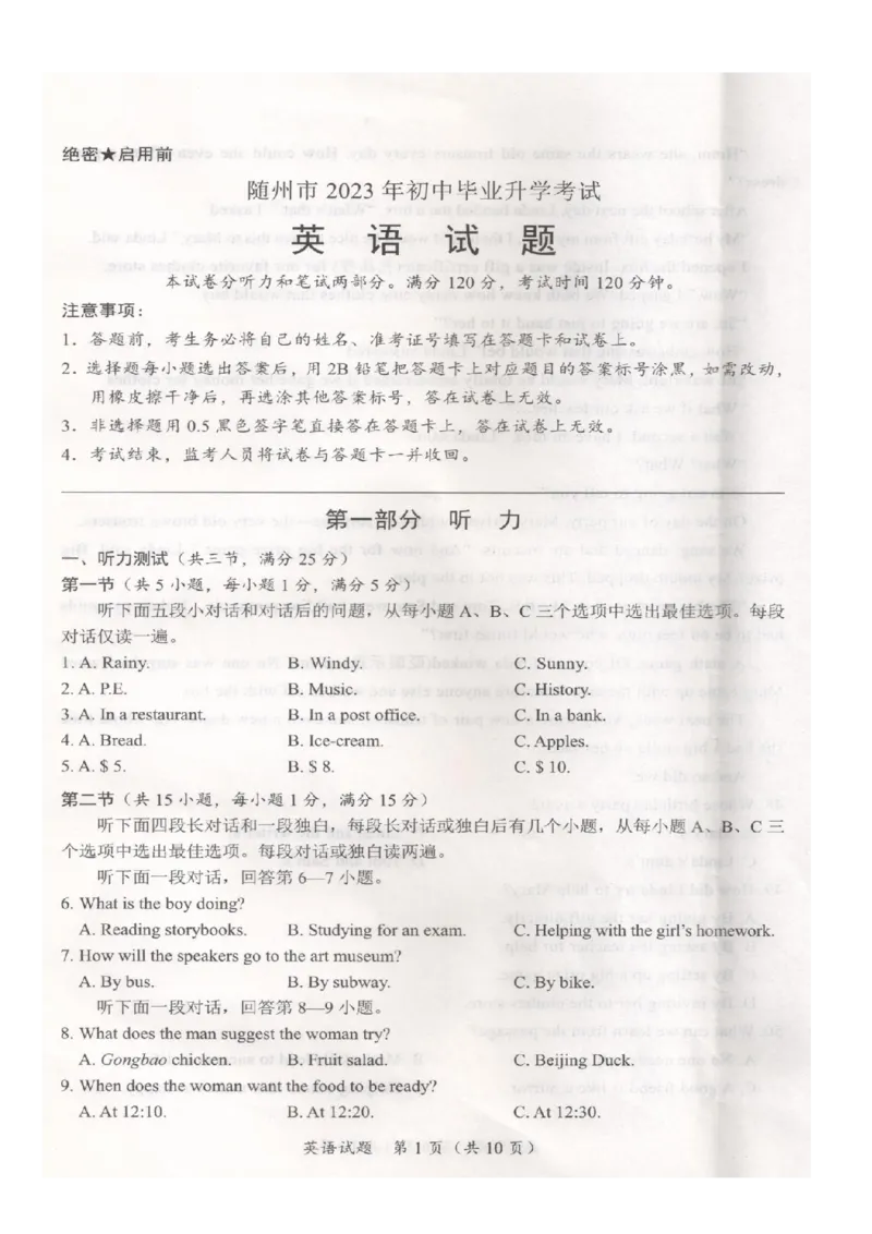 《2023湖北随州英语试卷+答案(图片版)_历年中考真题2013-2025_初中英语历年中考真题(2013-2025)_初中英语历年中考真题(2013-2023)_27湖北其他城市试卷》第1页预览
