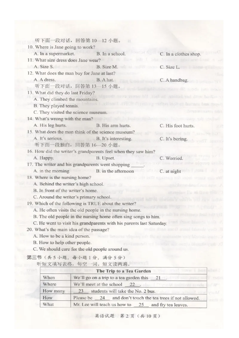 《2023湖北随州英语试卷+答案(图片版)_历年中考真题2013-2025_初中英语历年中考真题(2013-2025)_初中英语历年中考真题(2013-2023)_27湖北其他城市试卷》第2页预览