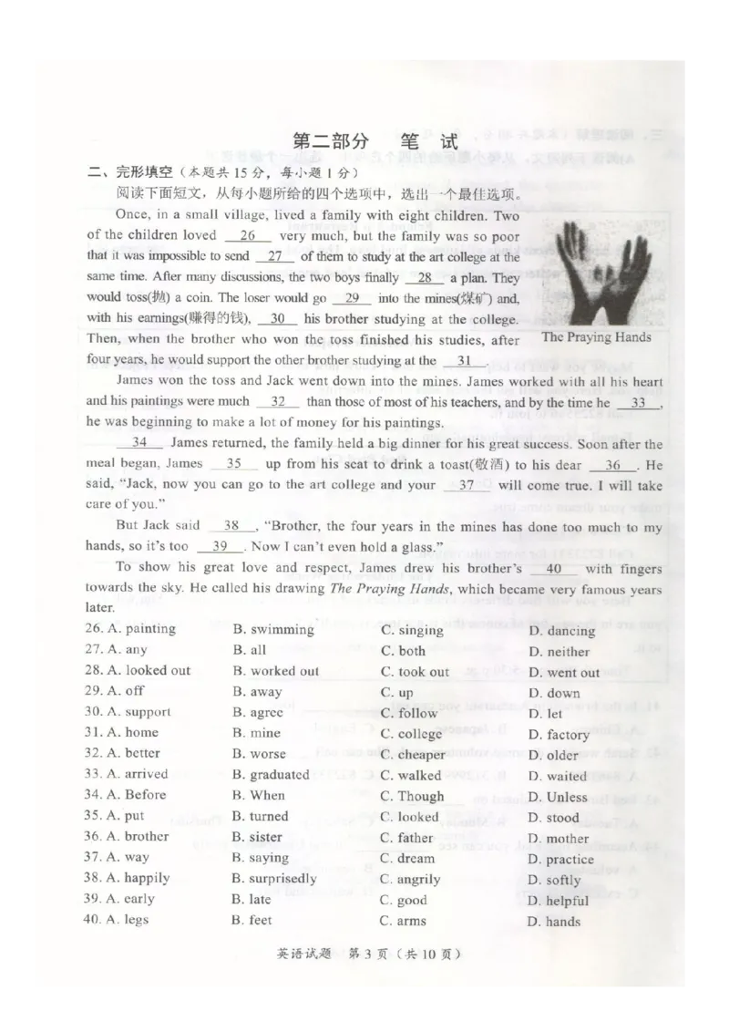 《2023湖北随州英语试卷+答案(图片版)_历年中考真题2013-2025_初中英语历年中考真题(2013-2025)_初中英语历年中考真题(2013-2023)_27湖北其他城市试卷》第3页预览