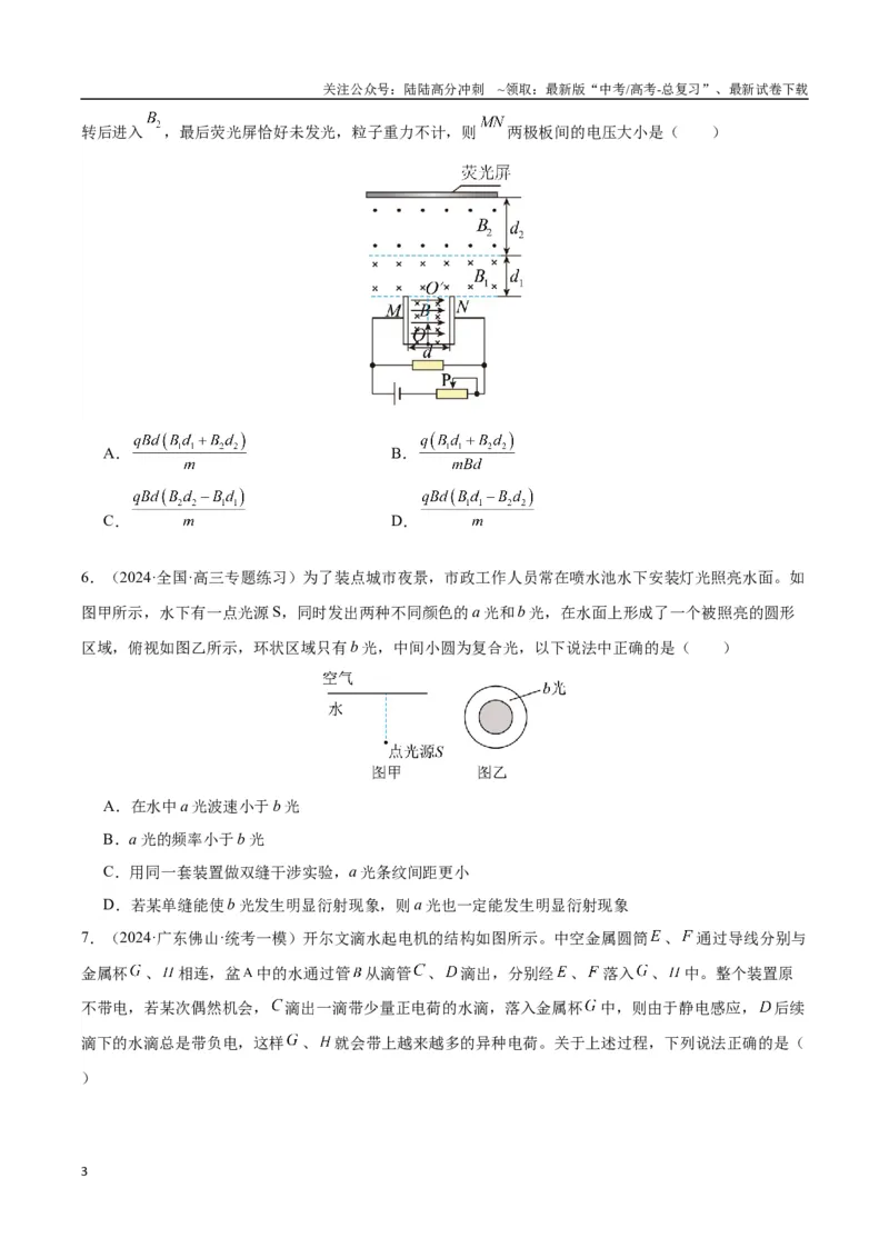 《物理（九省联考考后提升卷，河南）（原卷版）_04-物理-高考总复习_专项复习_2024年_2024高考物理1月九省联考猜想卷真题汇编完全解读》第3页预览