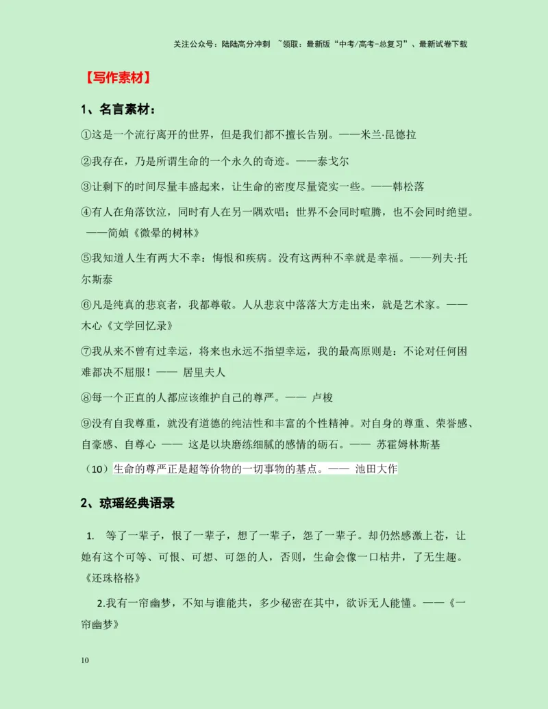 《热点素材36台湾“言情小说教母”琼瑶翩然离世（新闻事件+人物事迹+适用主题+写作素材+精选时评）-（全国通用）_专项复习_2025年_资料》第10页预览