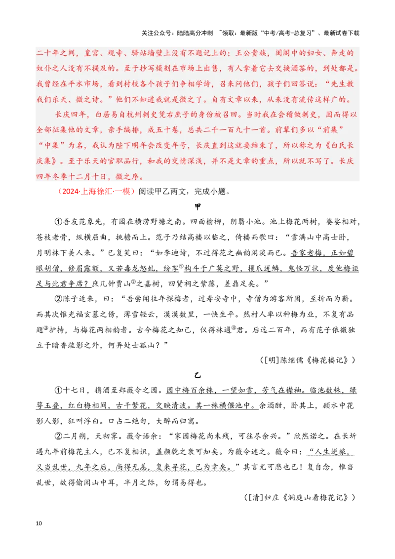 《模板09文言文阅读（理解与概括）答题模板（解析版）_专项复习_2025年_2025年高考语文答题技巧与答题模板（全国通用）》第10页预览