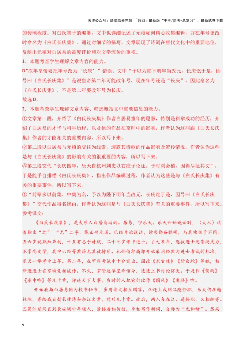 《模板09文言文阅读（理解与概括）答题模板（解析版）_专项复习_2025年_2025年高考语文答题技巧与答题模板（全国通用）》第9页预览
